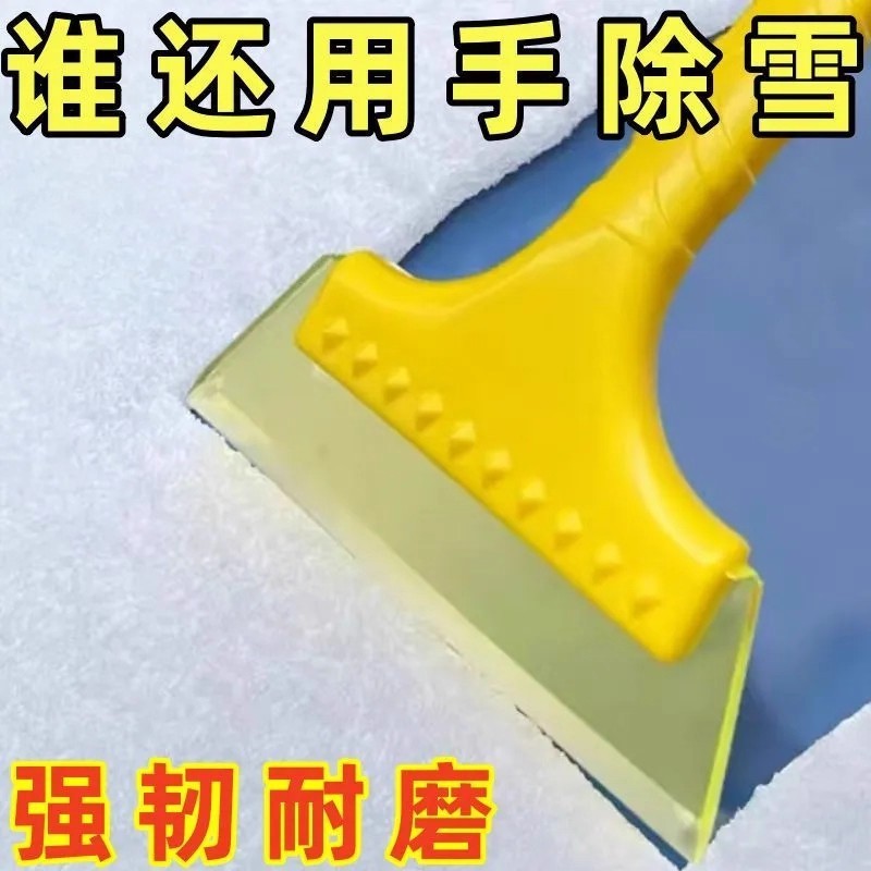 汽车除雪玻璃扫雪车用除霜除冰清雪刮雪器工具冬季神器铲子用品|undefined