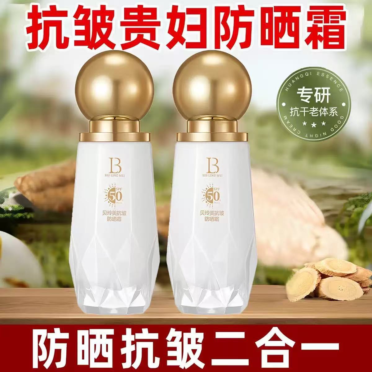 Beiling beauty antiarrugas protector solar impermeable, antitransor, anti-UV, refrescante y blanqueador, SPF50 + protector solar cosmético