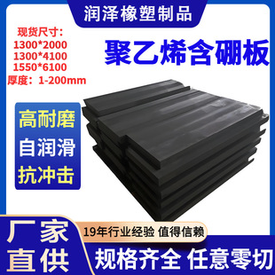 Shielding neutron polyethylene boron-containing board manufacturers boron-containing polyethylene board black radiation-proof polyethylene lead boron board