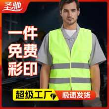 反光安全背心反光衣工厂印logo工地安全员施工马甲交通荧光反光服