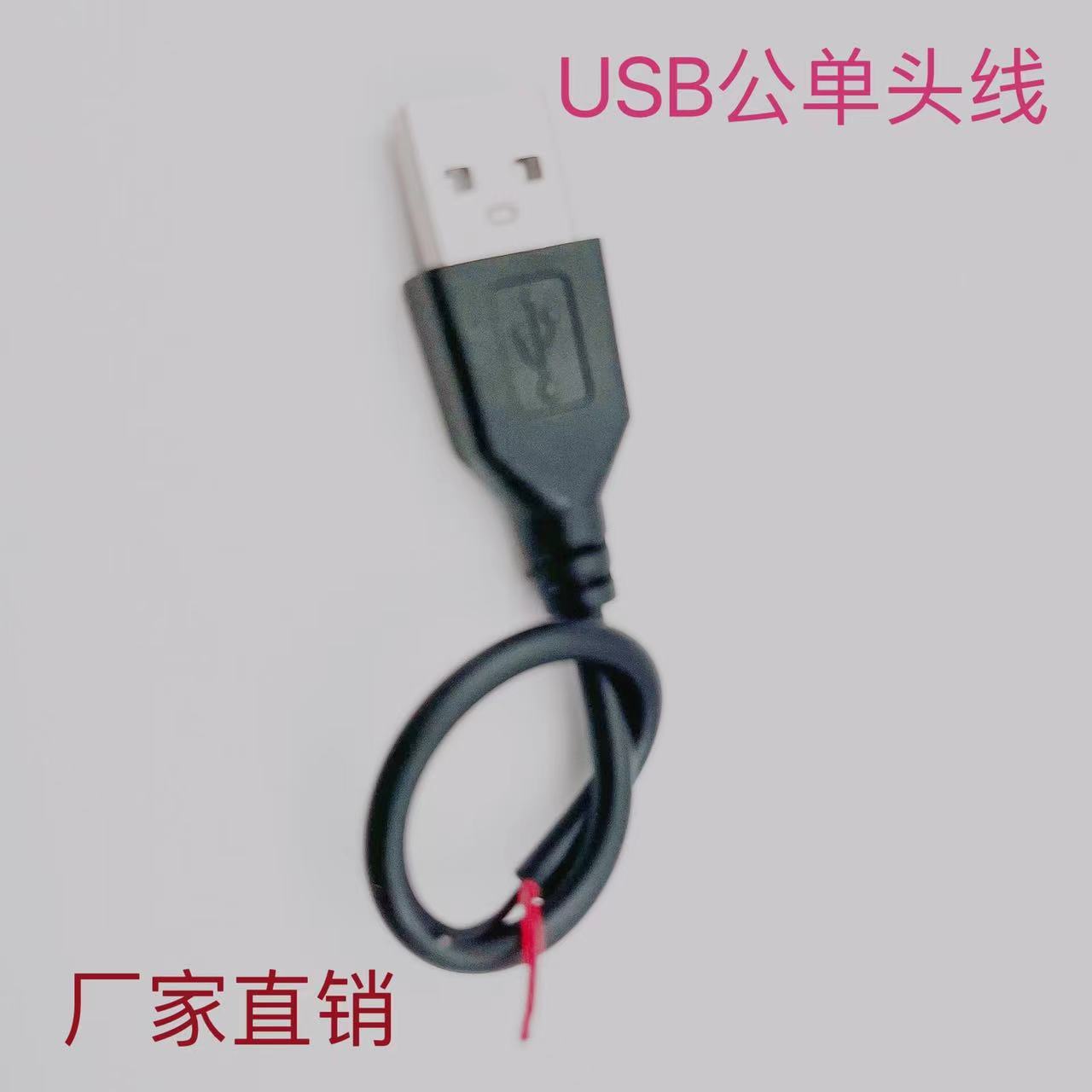 usb公头线1
