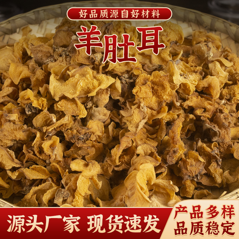 羊肚耳干货特产批发精选来自深山的自然馈赠 -营造自然健康的意象