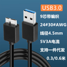 USB3.0������9о24#30#30#AWG�Ƅ�Ӳ�P��PVC���ق�ݔ��Micro3.0