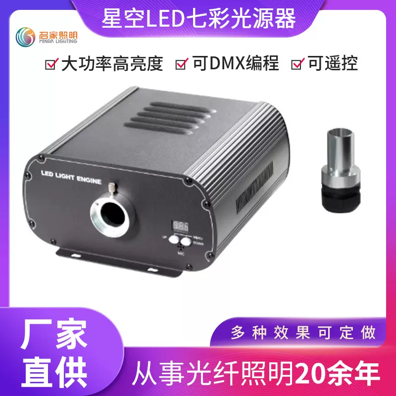 大功率KTV室内氛围光纤灯 批发供应遥控多色星空灯 LED照明光源器