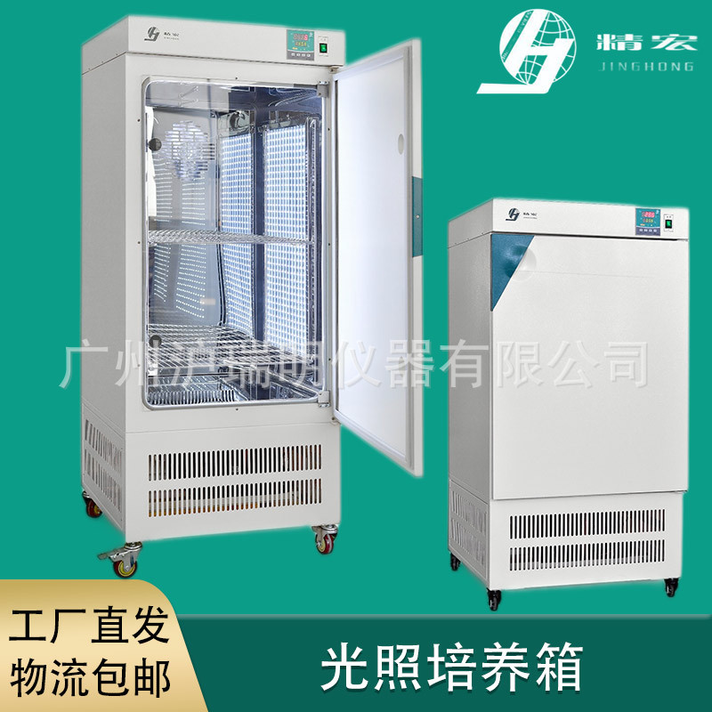 上海精宏GZP-750S光照培养箱LED光源照明30段可编程控温仪