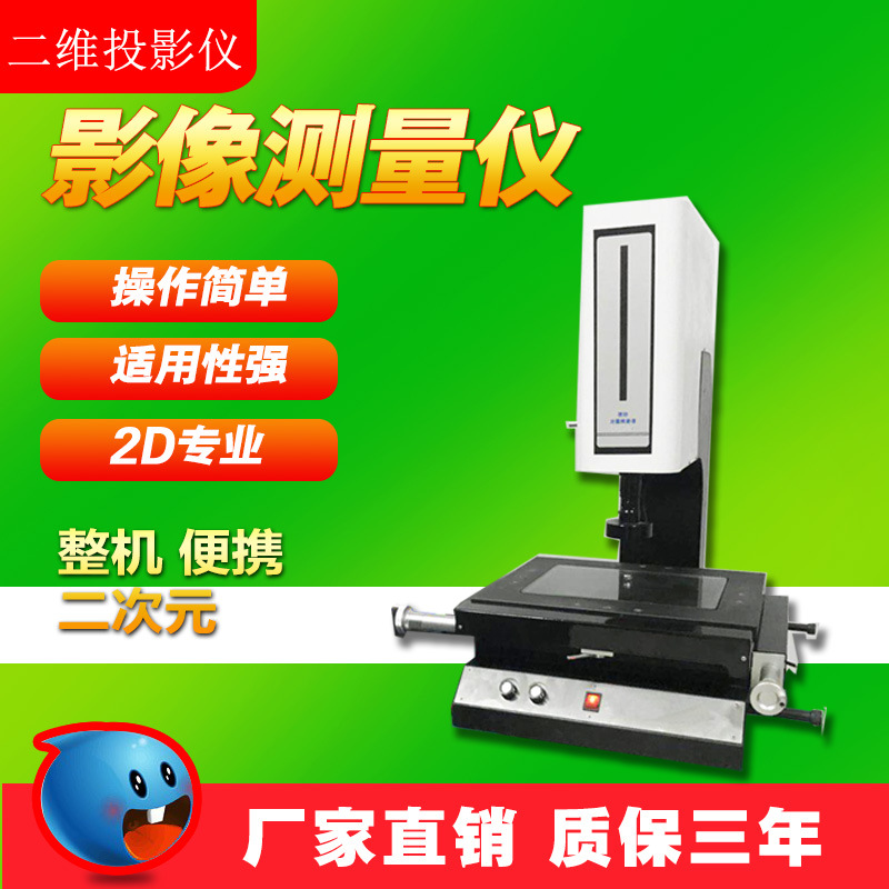 CCD摄像机影像测量仪 二次元影像测量仪 投影零部件测量仪