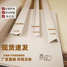 石塑护角圆弧7字收口PVC条护墙角保护条防撞条免打孔仿大理石直角