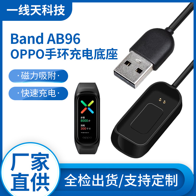For OPPO bracelet charging base Band AB96 bracelet free USB hole charging cable source factory