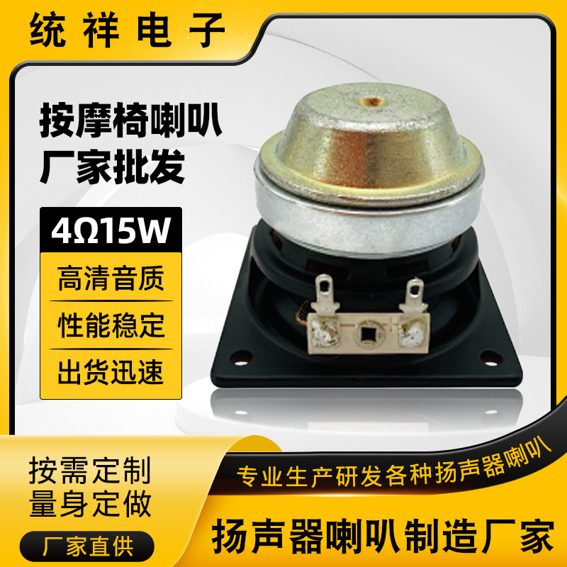 内磁式4Ω15W按摩椅喇叭 广东厂家直销高低音按摩器喇叭扬声器