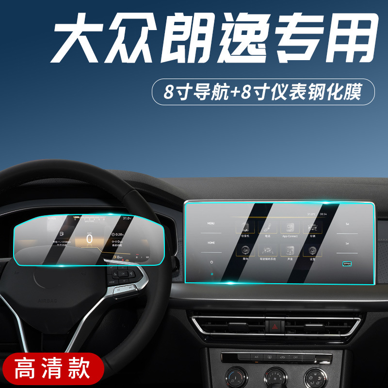 Car interior film — Volkswagen Tempered Glass Film - 2024-2025-lavida-8-inch-instrument-panel-8-inch-navigation-hd