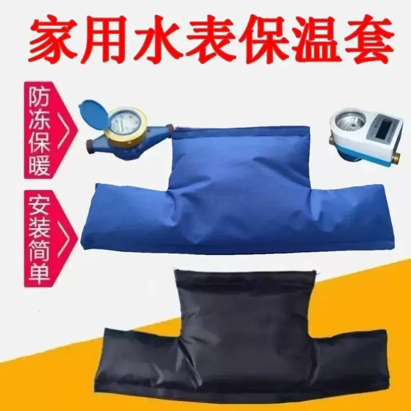 智能机械水表保温套加厚防冻保温罩家用水表防冻保护套可来样印制