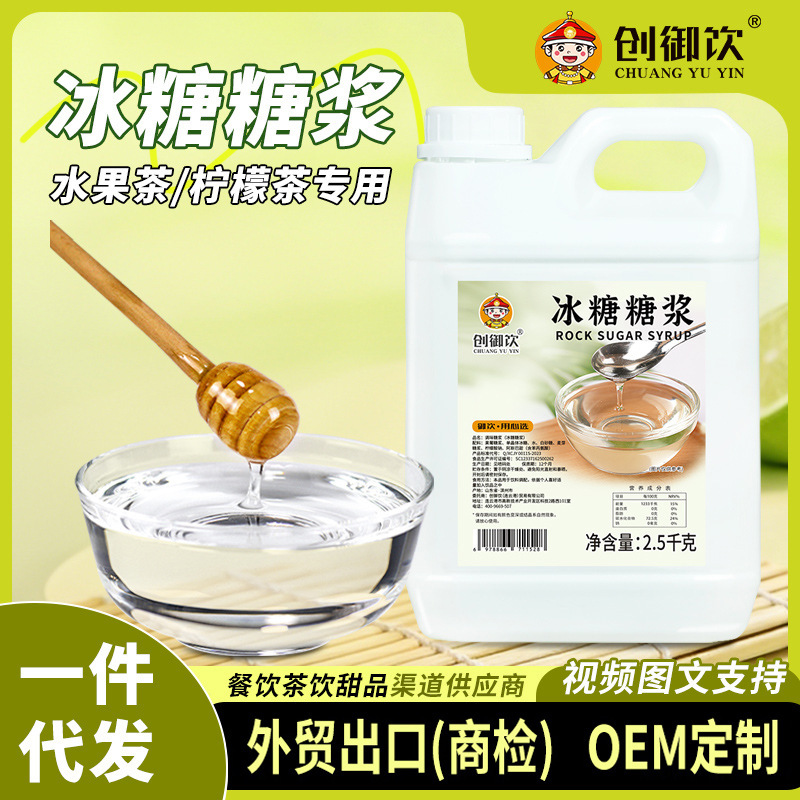 Chuangyu drink rock sugar syrup 2.5kg fruit sugar milk tea shop special fruit tea drink seasoning sugar rock sugar syrup Chuangyu drink rock sugar syrup 2.5kg fruit sugar milk tea shop special fruit tea drink seasoning sugar rock sugar syrup