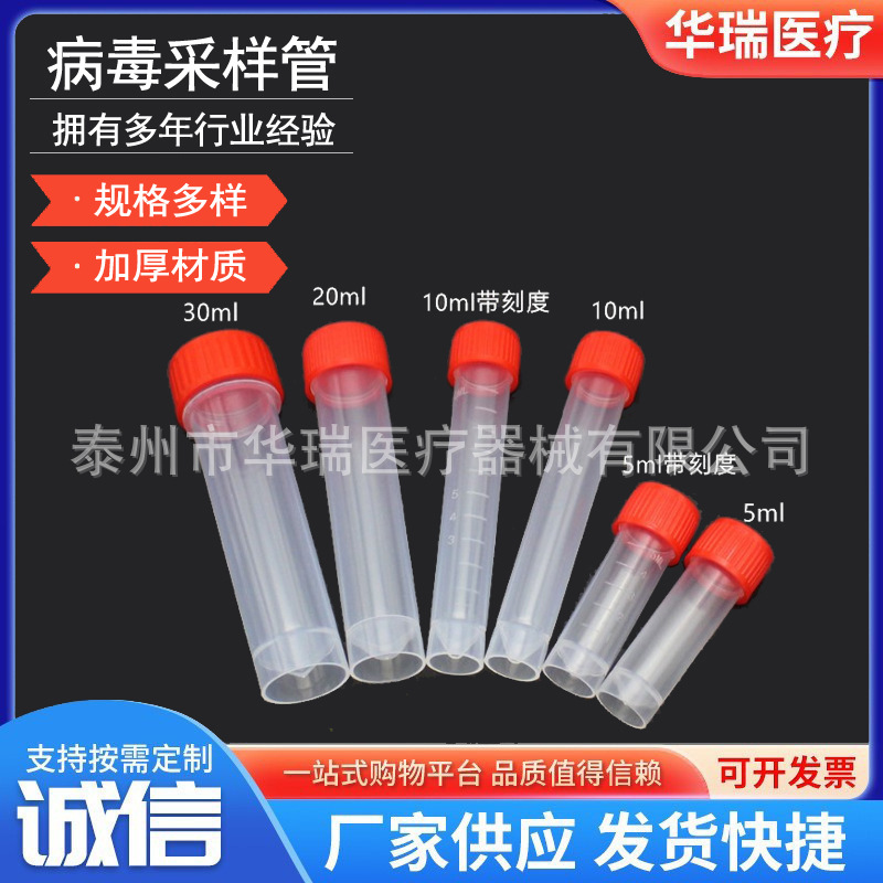 采样管5ml 10ml 20ml 30ml 样品管 冷冻管 冻存管  十混一 20混一