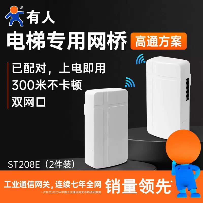 有人2.4G无线网桥一对多传输户外防水点对点WIFI桥接中继器ST208