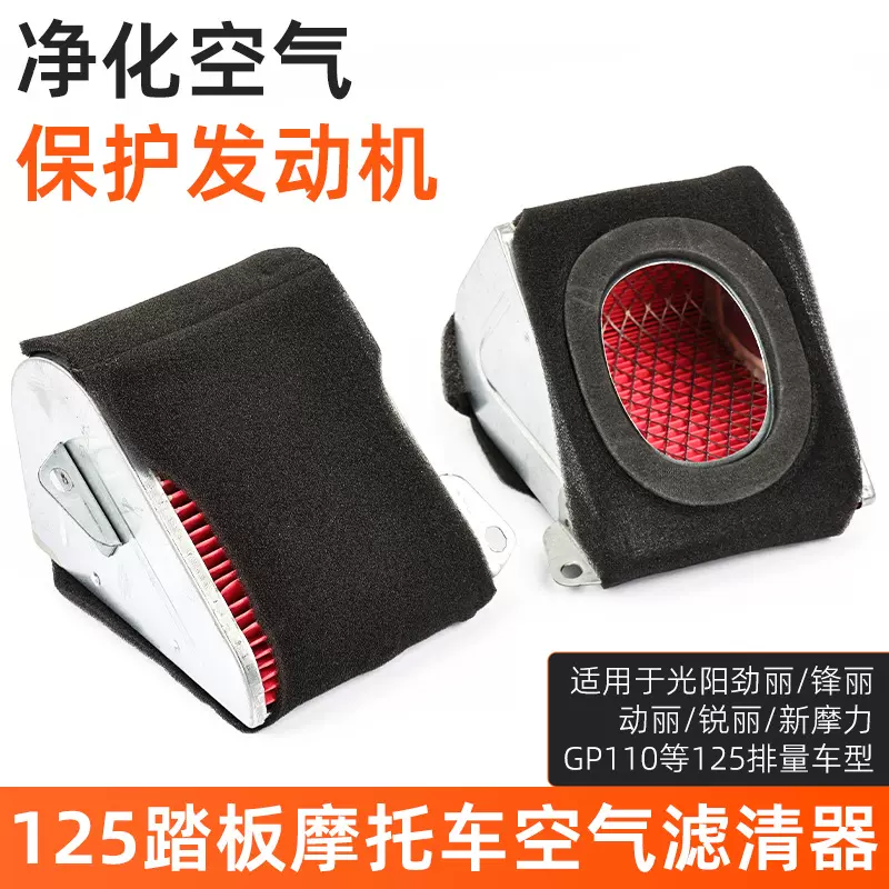 踏板摩托车光阳GY6125空气滤芯豪迈125滤芯珠峰光阳滤芯GY6滤清器