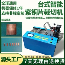 台式智能紫铜片裁切机小型铜棒编织铜线横切机金属片高精度裁剪机