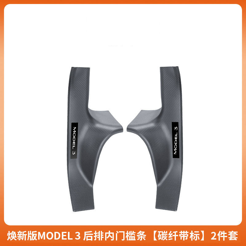 适用特斯拉门槛条焕新版Model3碳纤纹前后门全包门槛护板内饰配件|undefined