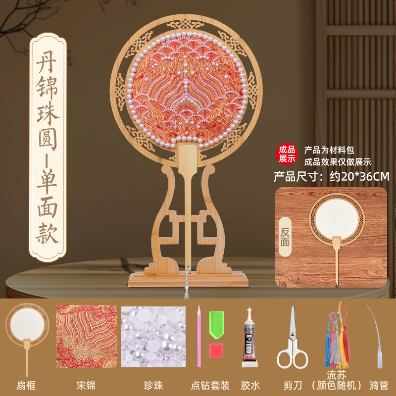 非遗宋锦珍珠扇diy手作材料中秋团建教师节团扇喜扇礼物沙龙活|undefined