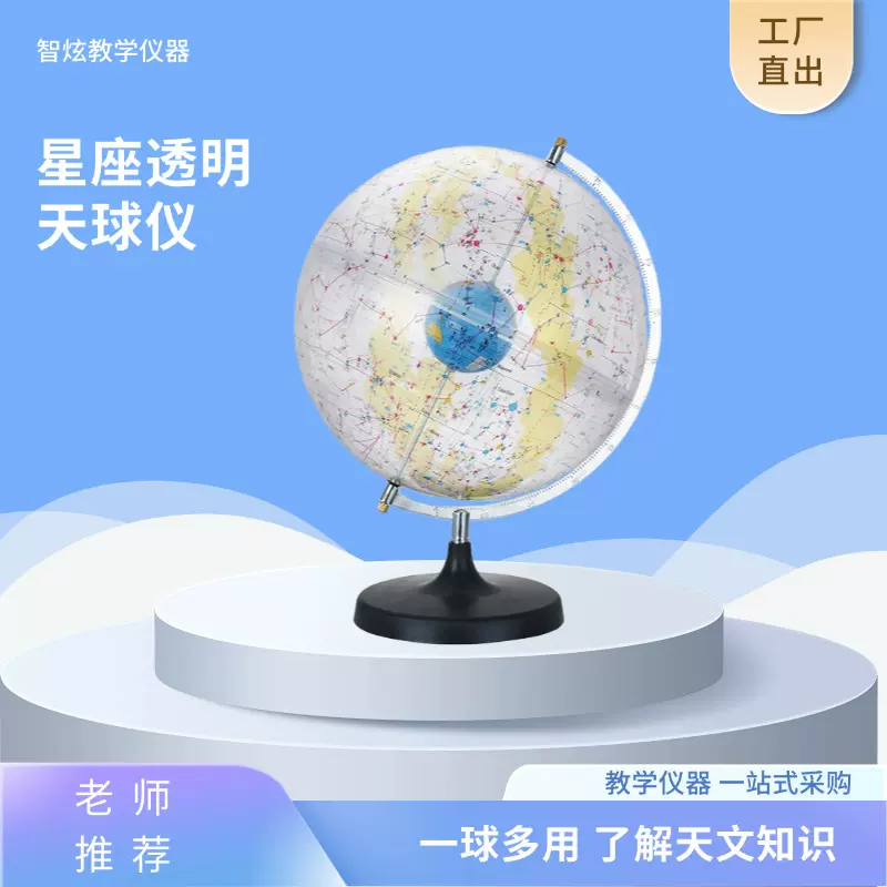 透明星座天球仪32cm初高中生用演示地理实验教学教材仪器天文科普