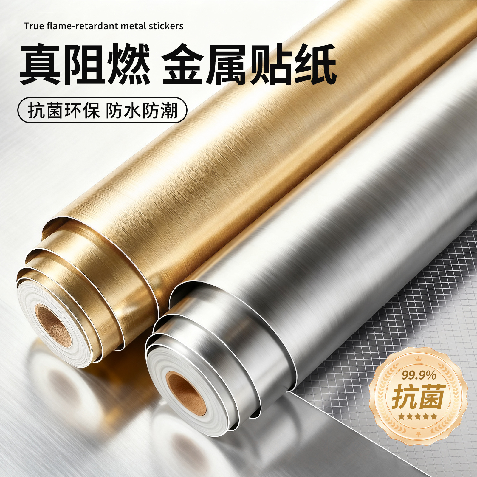 金属膜电梯门轿厢翻新改色专用贴膜冰箱橱柜拉丝不锈钢贴纸高级感