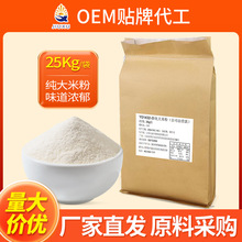 膨化大米粉 代餐粉 厂家供应糕点粉膨化熟米粉食用五谷杂粮粉