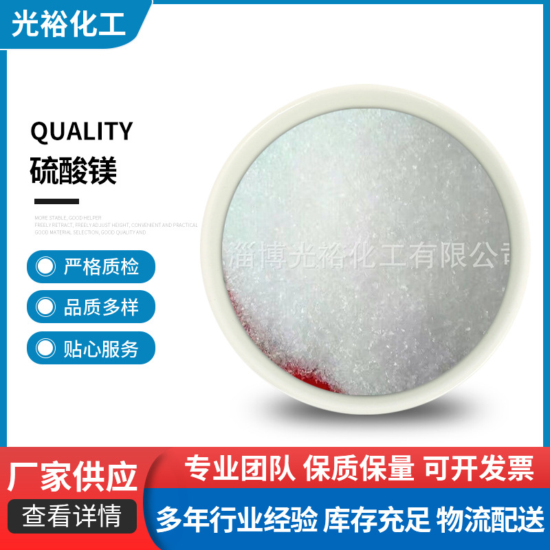 山东淄博厂家生产供应工业级七水硫酸镁肥含量高防火材料海水养殖