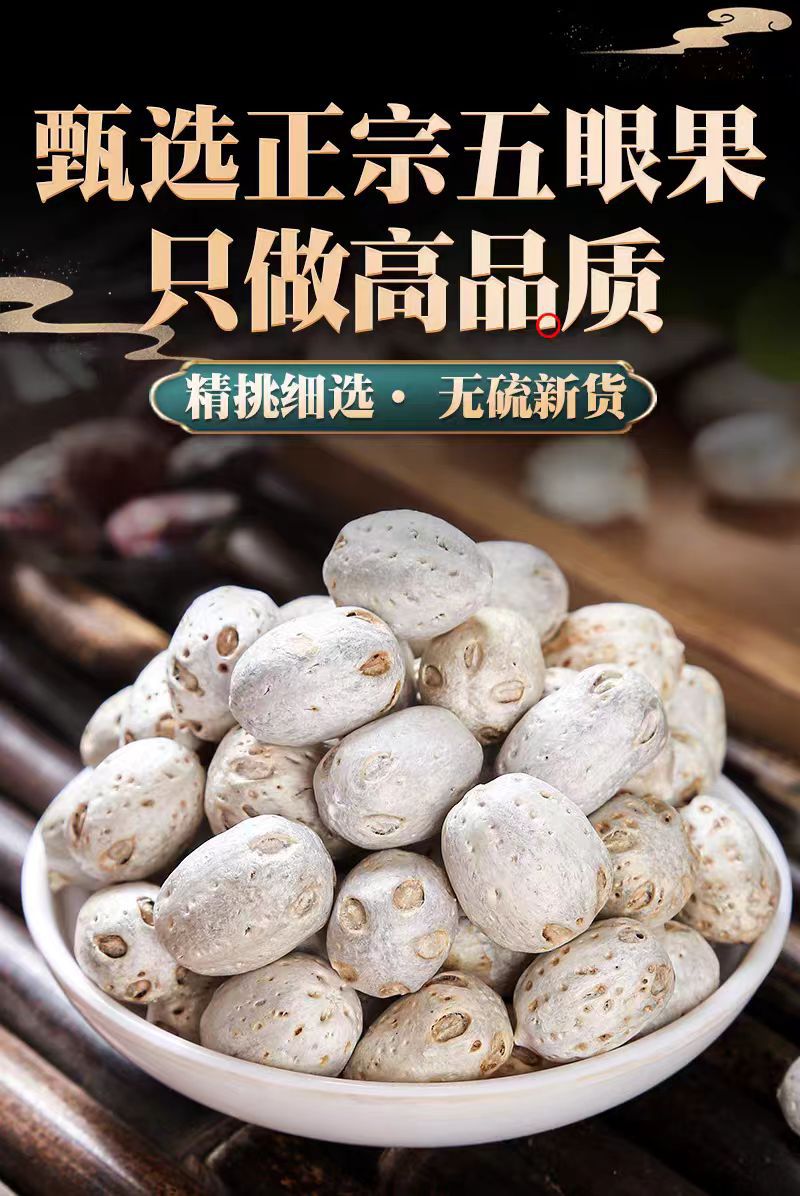 Wu Yan Guo (Choerospondias axillaris) — Wild Dried Five-Eye Fruit for Herbal Wellness Tea overview