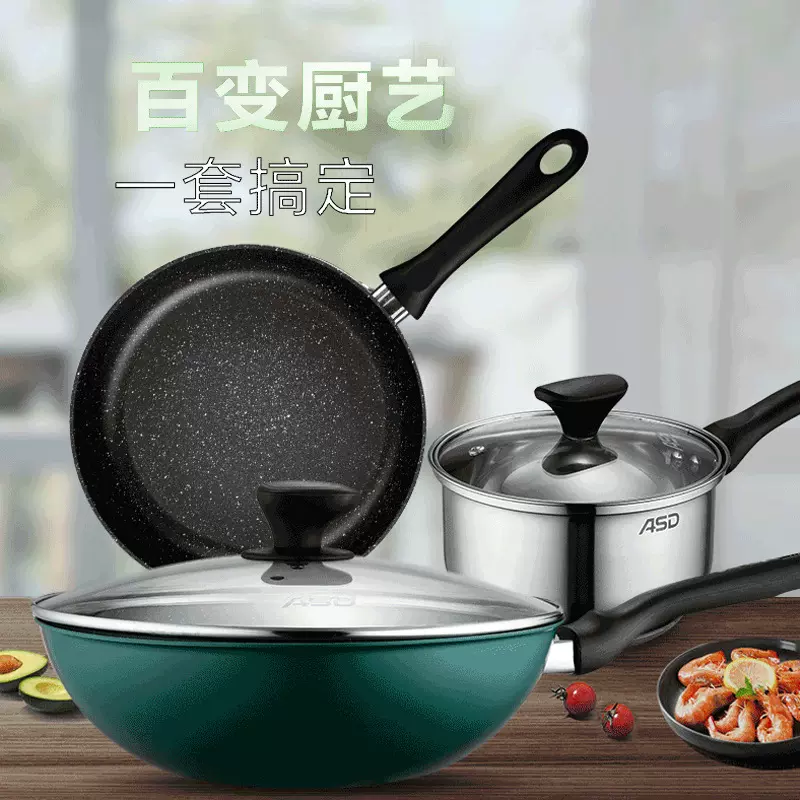 爱仕达惠家·新不粘三件套PH03V1J家用平底炒菜锅燃气 电磁炉通用