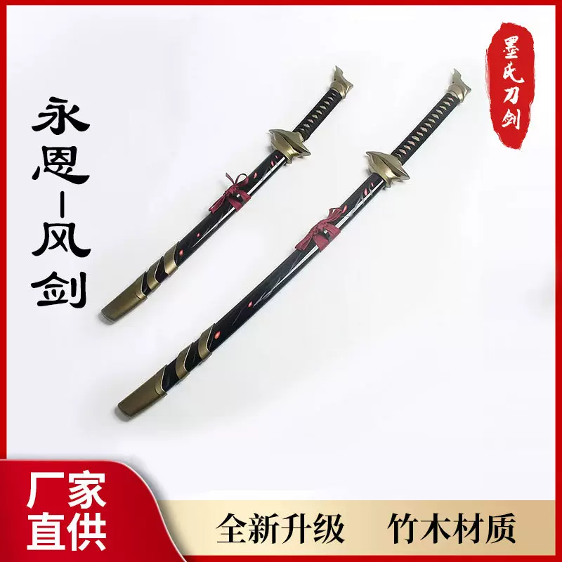 竹质刀剑cosplay道具武器模型英雄联盟游戏LOL永恩风刀风剑未开刃