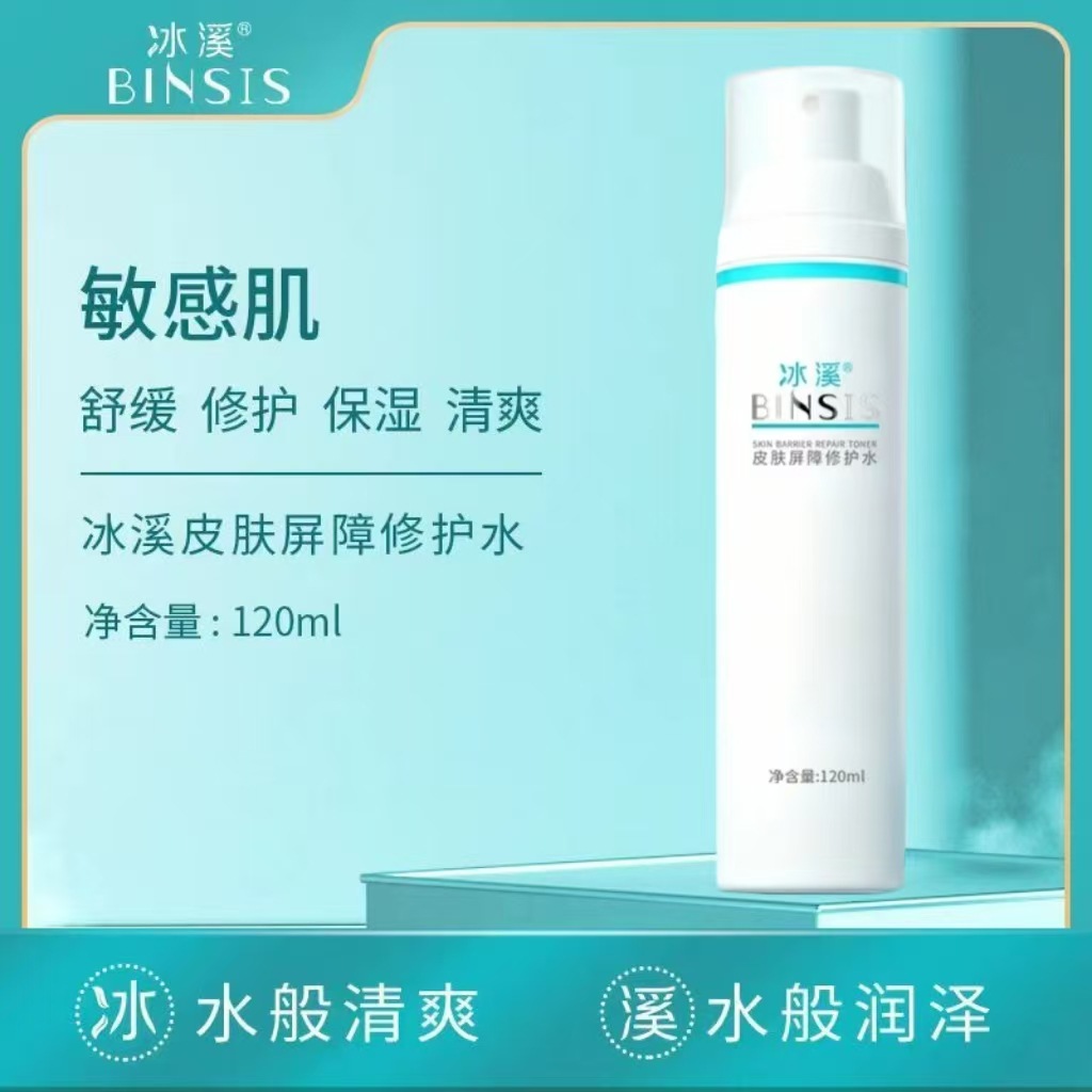 冰溪皮肤屏障修护水120ml神经酰胺保湿修护舒润补水维稳强韧屏障|ru