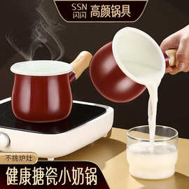 闪闪优品搪瓷小奶锅煮牛奶专用锅电磁炉小锅迷你热奶锅宝宝辅食锅