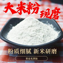 家用大米粉干磨大米粉磨大米粉发糕米粉新粉生大米面粉米糕粉