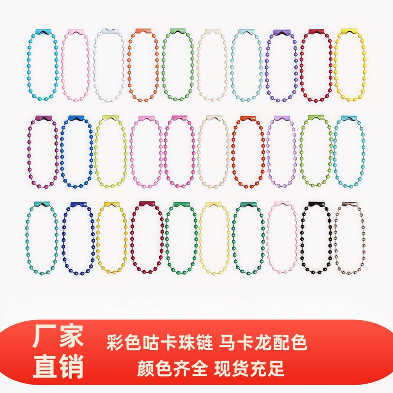 Metal Colorful Bead Chain 2.4mm Wave Bead Chain Candy Colorful DIY Jewelry Accessories Tag Chain Paint Guka Hanging Chain Metal Colorful Bead Chain 2.4mm Wave Bead Chain Candy Colorful DIY Jewelry Accessories Tag Chain Paint Guka Hanging Chain
