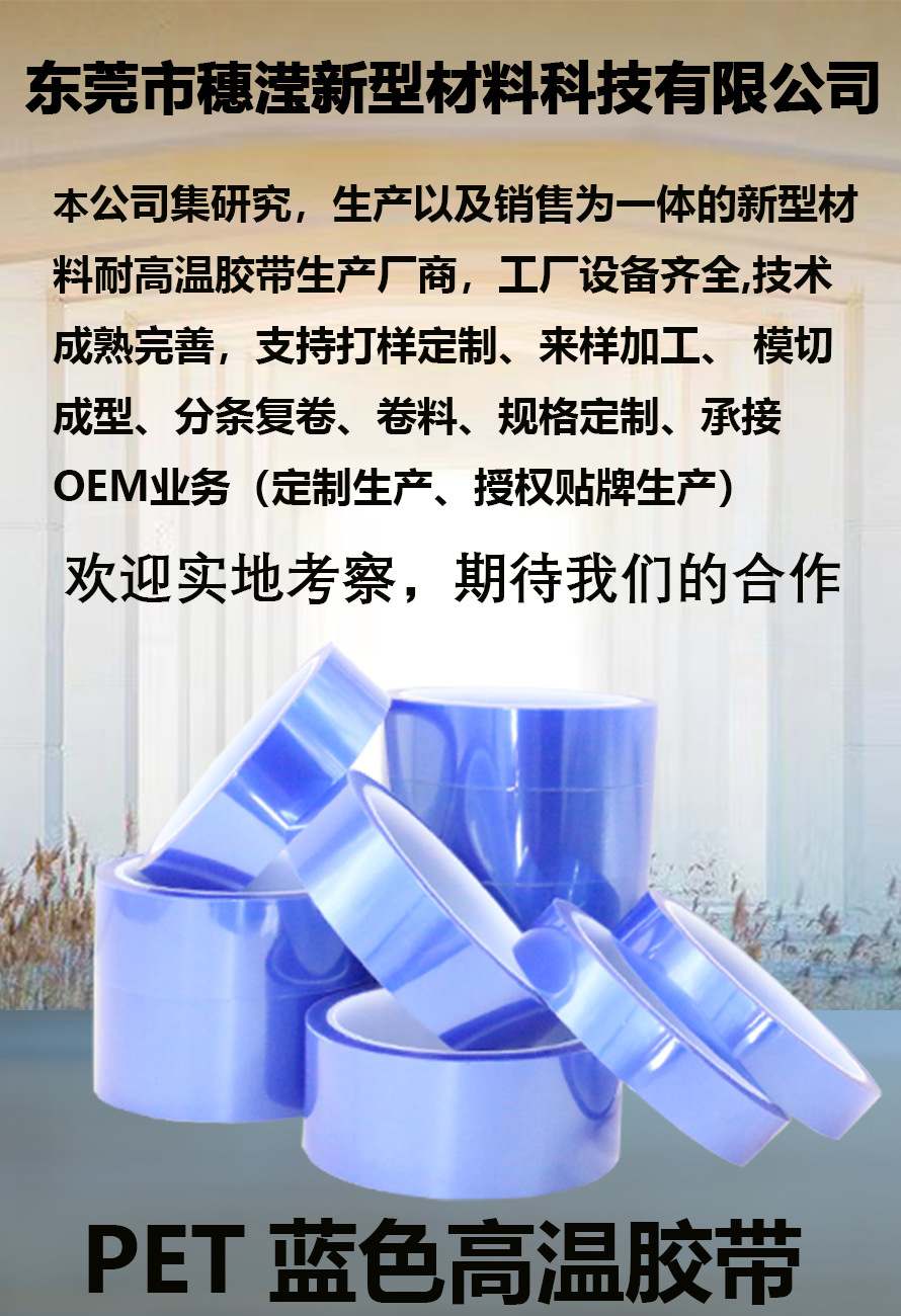 PET蓝色高温胶带.jpg