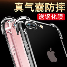苹果7手机壳iphone7plus硅胶全包防摔保护套8plus新款简约透明软