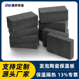 发泡陶瓷板外墙泡沫玻璃板保温隔热板防火隔音阻燃耐火陶瓷批发厂