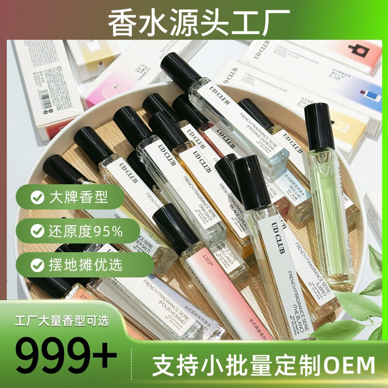 UD CLUB perfume sample pick-up genuine goods men's and women's manufacturers wholesale light fragrance fragrant big-name stalls bottle