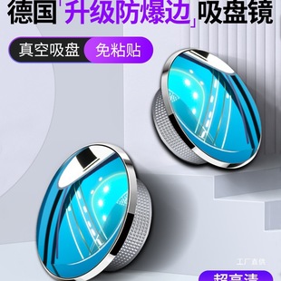 Car Rearview Mirror Small Round Mirror Blind Spot Reversing Ultra-Clear Auxiliary Reflective Mirror 360-Degree Panoramic Wide-Angle Suction for Tong