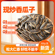 亚岱小镇炒货散装瓜子300克葵花籽坚果炒货整箱各种口味一件批发