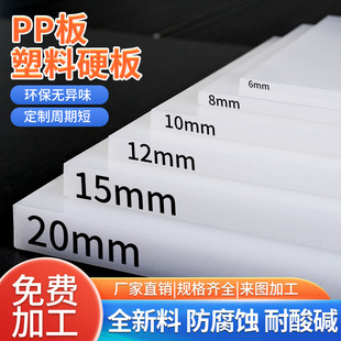 Pp Board Hard Board Plastic Board Acid and Alkali Resistant White Board Waterproof Board Pork Table Pvc Board Nylon Board Pe Rubber Board