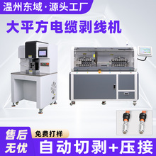 全自动剥线机 配放线架端子压接机 成套充电桩线束送线切剥压接机