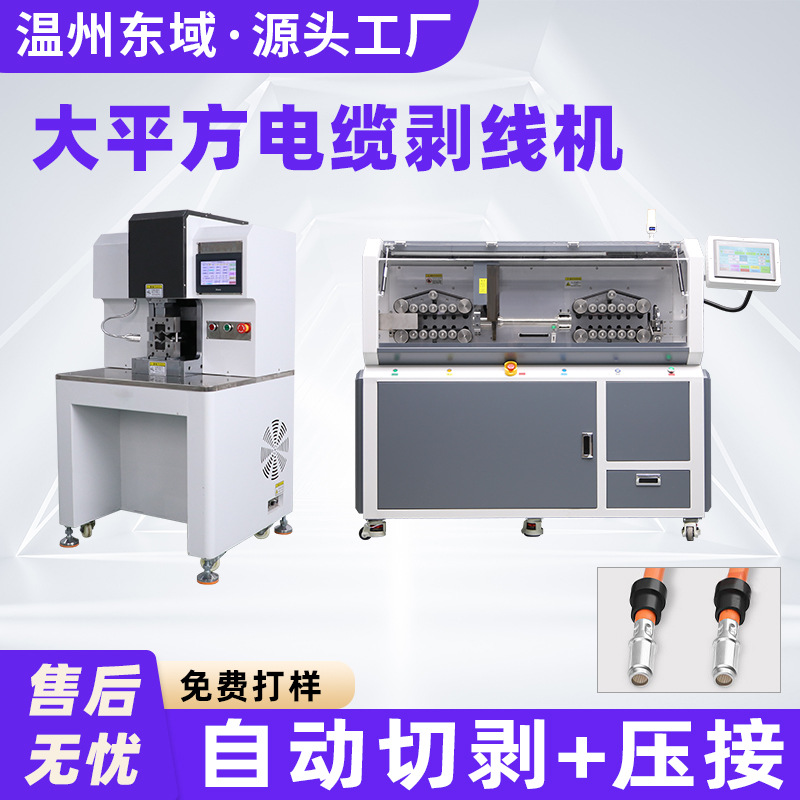 全自动剥线机 配放线架端子压接机 成套充电桩线束送线切剥压接机