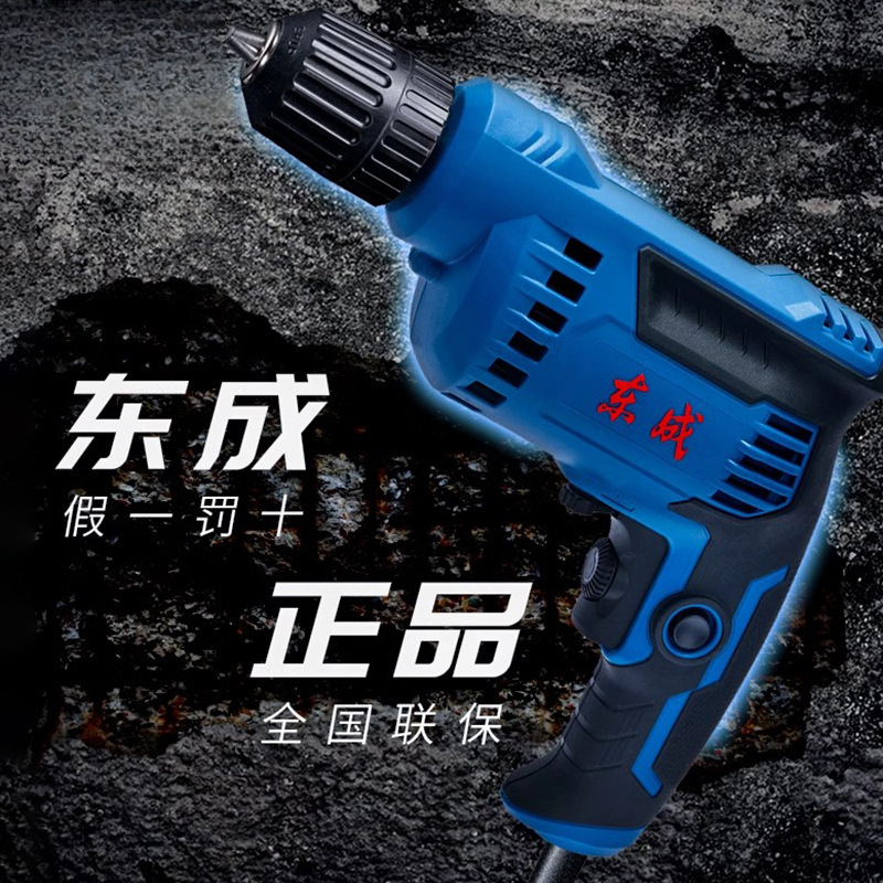 东成手电钻220v电动螺丝刀家用东城手枪钻电钻起子工具大功率自锁
