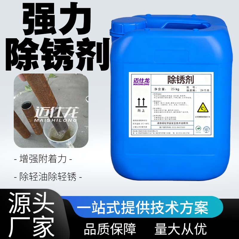 Powerful Rust Remover for Industrial Metal Products, Steel Bar Rust Removal, Oxide Layer Cleaning Agent, Steel Plate Pickling Solution Powerful Rust Remover for Industrial Metal Products, Steel Bar Rust Removal, Oxide Layer Cleaning Agent, Steel Plate Pickling Solution