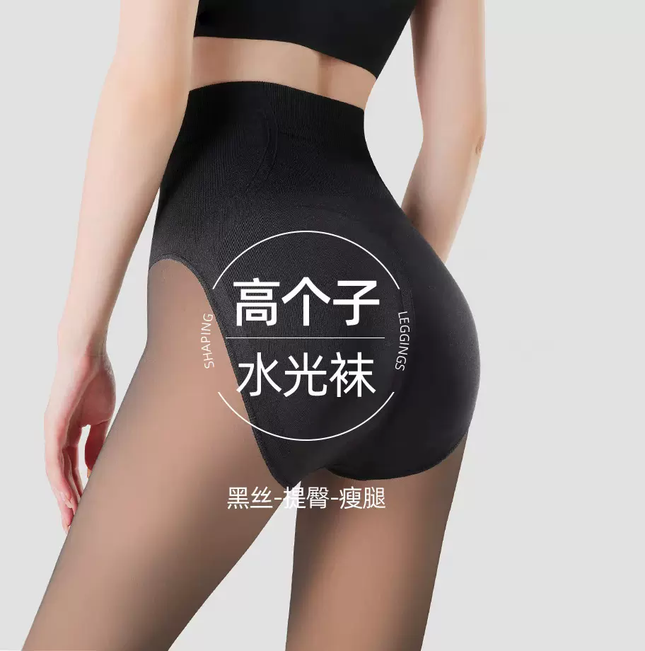 高个子水光袜光腿神器女春秋裸感丝袜秋冬加绒加厚加长丝袜打底裤