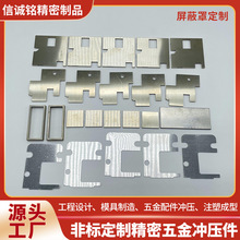 定制无人机五金冲压件屏蔽盖信号洋白铜马口铁手机屏蔽罩冲压加工