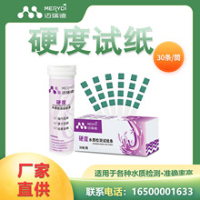 迈瑞迪自来水水总硬度检测试纸锅炉水软水硬度快速测定出口试剂盒