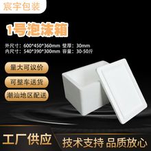 泡沫箱子保温箱1号种菜保冷保温冷藏箱摆摊批发快递用箱批发