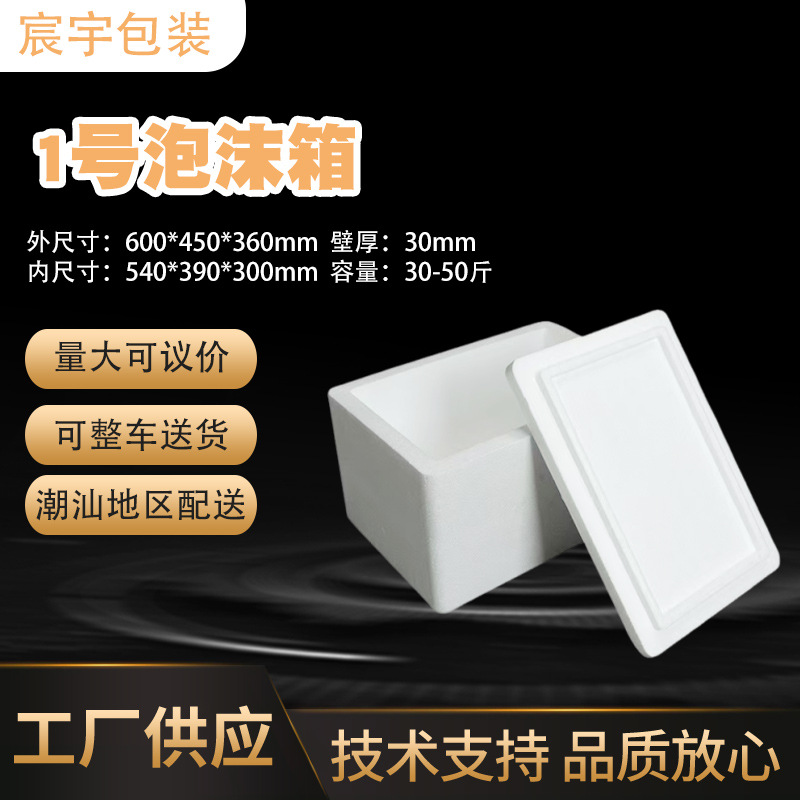 泡沫箱子保温箱1号种菜保冷保温冷藏箱摆摊批发快递用箱批发