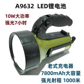 视贝A9632探照灯LED大功率强光锂电池10W矿灯充电应急灯手提灯